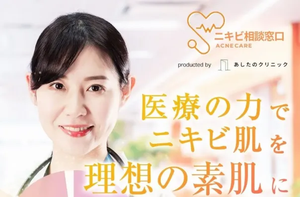 ニキビ オンラインクリニック,ニキビ オンライン診療,イソトレチノイン